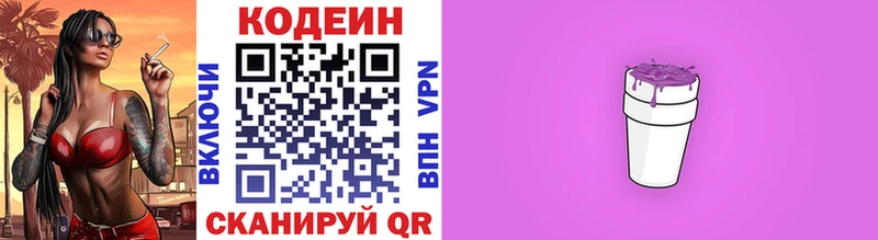 Кодеиновый сироп Lean напиток Lean (лин)  Купить закладки  Закаменск 